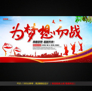 為夢想而戰(zhàn)