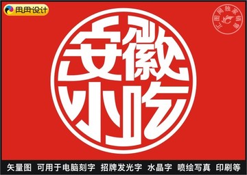 安徽小吃