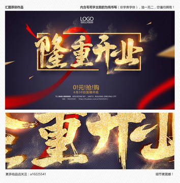 隆重開業(yè)