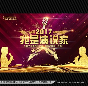 演講比賽 我是演說家
