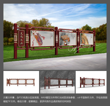 中国风宣传栏橱窗模型效果图