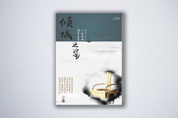 水墨中式戶外海報(bào)
