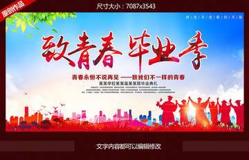 致青春 畢業(yè)季