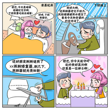 雨刷修复器产品漫画