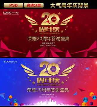 20周年海报