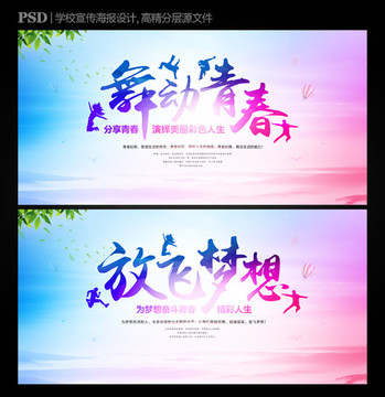 舞動青春 放飛夢想