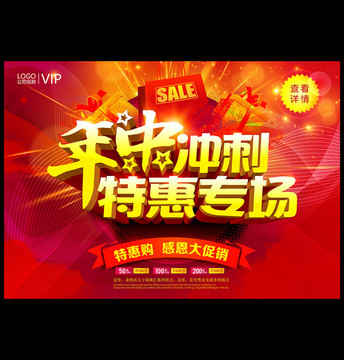 618年中促銷宣傳海報(bào)設(shè)計(jì)