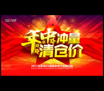 618年中促銷宣傳海報設(shè)計