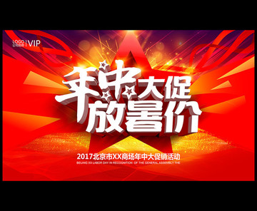 618年中促銷宣傳海報(bào)設(shè)計(jì)