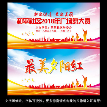 廣場(chǎng)舞大賽 跳舞比賽