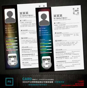 求職簡歷 個人簡歷