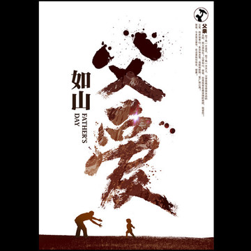 父親節(jié)