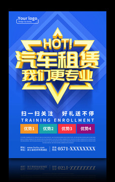 汽車租賃我們更專業(yè)海報(bào)模板設(shè)計(jì)