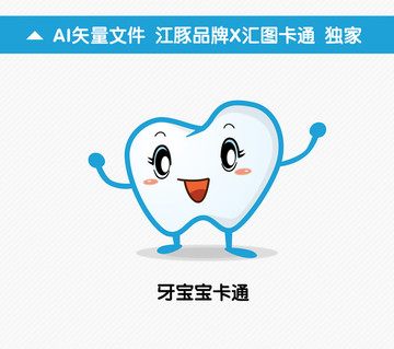 牙寶寶