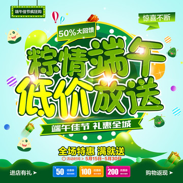 端午海報