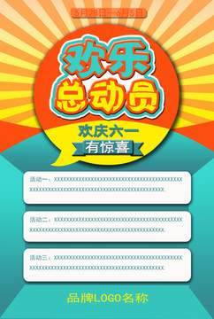 歡慶61促銷活動(dòng)