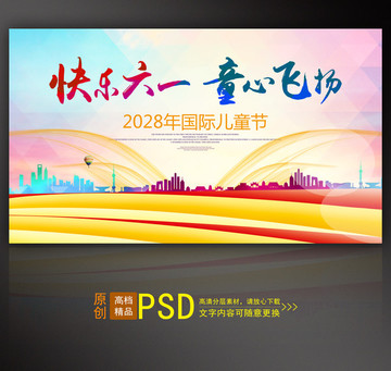 快樂六一 童心飛揚