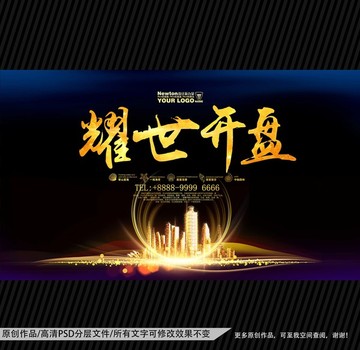 耀世開盤
