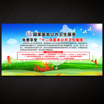 十二項國家基本公共衛(wèi)生服務(wù)