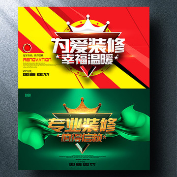 裝修