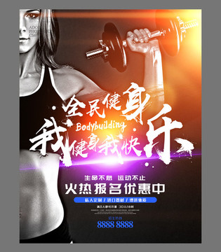 健身海報