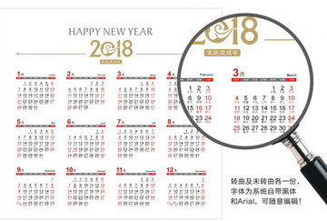 2018年 日歷