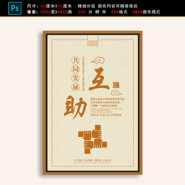 企業(yè)文化展板勵(lì)志掛畫互助