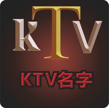 KTV设计