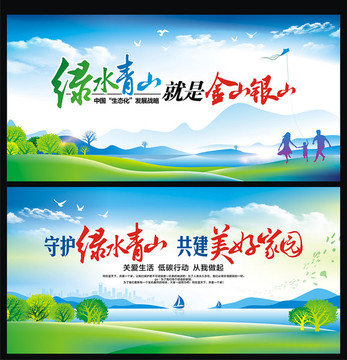 綠水青山就是金山銀山