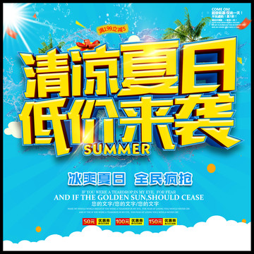 清涼夏日 低價(jià)來(lái)襲