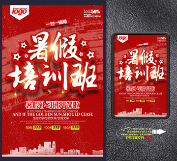 暑假培訓(xùn)班