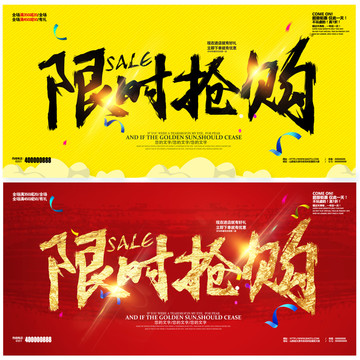 限時搶購