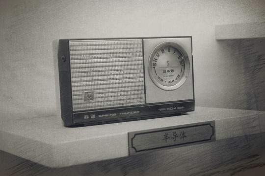 老上海 老上海生活用品 收音机
