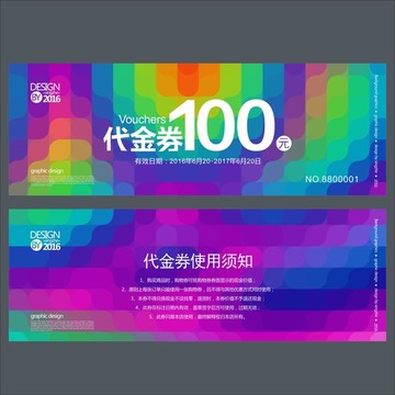 多彩代金券 現(xiàn)金券