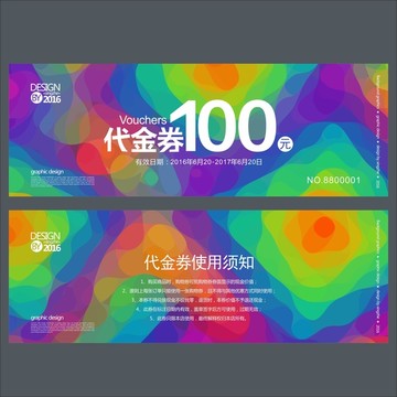 多彩代金券 現(xiàn)金券 折扣券