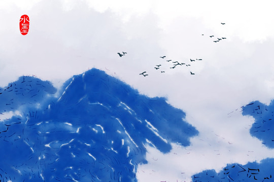 水墨畫