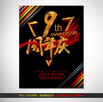周年慶