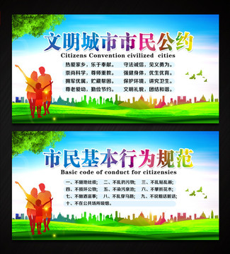 文明市民公約