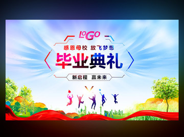 畢業(yè)典禮