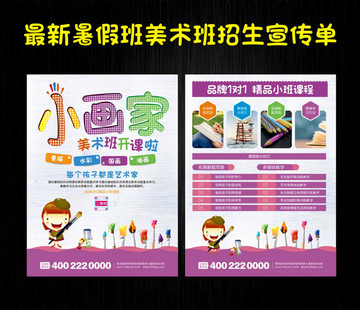暑期美術(shù)班招生
