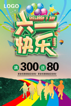 六一兒童節(jié)