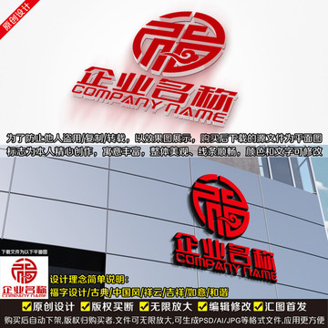 福字LOGO