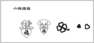 可愛小狗