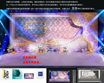 婚禮迎賓3D設(shè)計(jì)