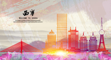 西寧