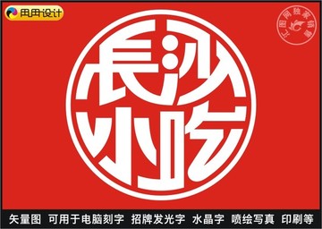 長沙小吃