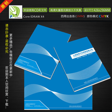 科技畫冊(cè)封面
