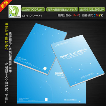 科技畫冊封面