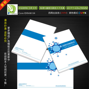 科技畫冊(cè)封面