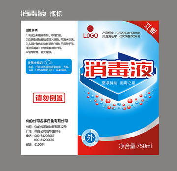 消毒液瓶標(biāo)